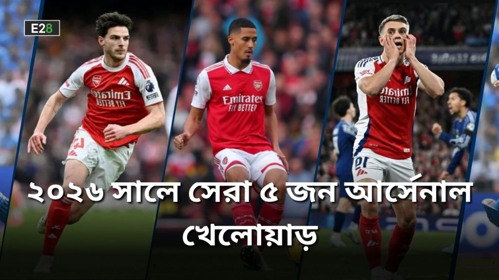 Best Arsenal Players In 2026